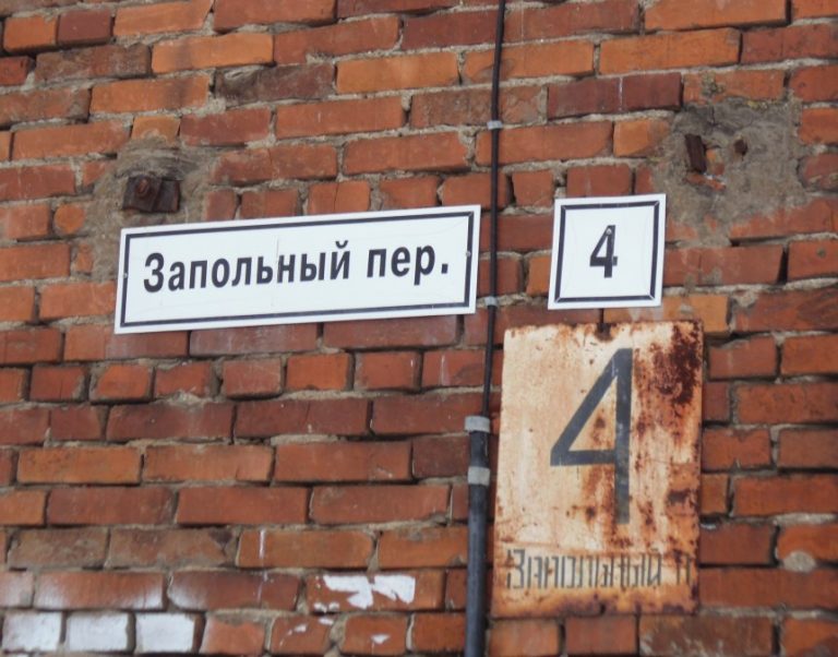 Запольный переулок, дом 4 - приют Твардовского