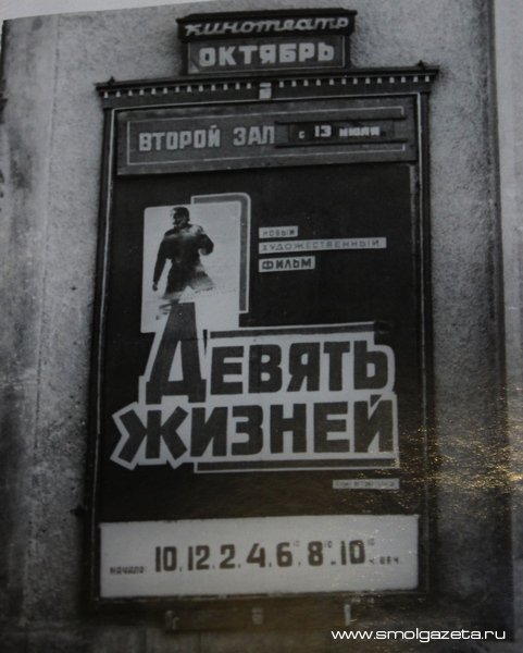 Кинотеатры советской эпохи. Воспоминания современника