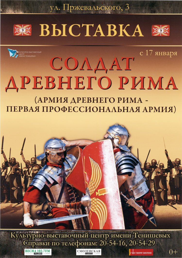 Выставка «Солдат Древнего Рима» в КВЦ