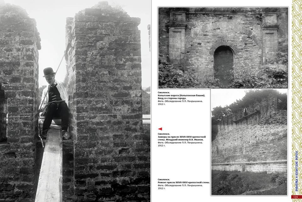 «Обследование Покрышкина». Фотографии стены начала XX века в период её реконструкции