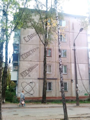 Рисунки на панельных хрущёвках города времён СССР