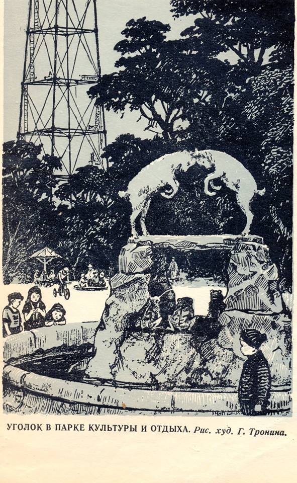 Несохранившаяся скульптура с козлятами в ЦПКиО