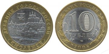Смоленск и города Смоленской области на монетах Российской Федерации