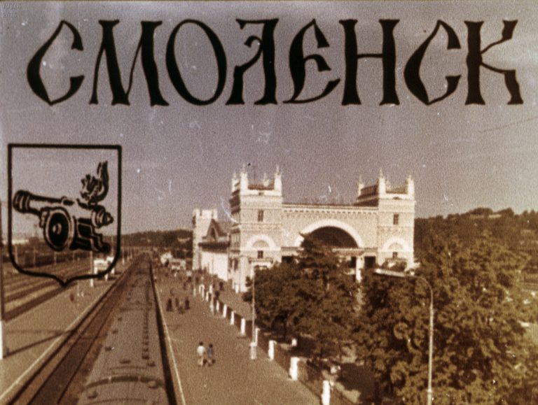 Диафильм о Смоленске, 1982-ой год