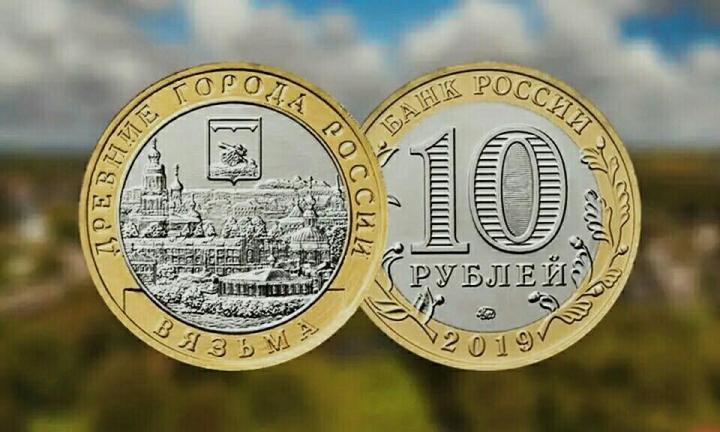 Смоленск и города Смоленской области на монетах Российской Федерации